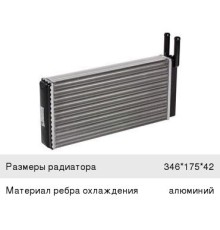 Радиатор отопителя УРАЛ-4320 алюминиевый LUZAR