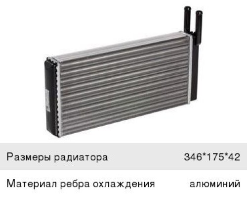 Радиатор отопителя УРАЛ-4320 алюминиевый LUZAR