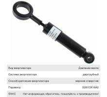 Амортизатор MERCEDES Atego кабины передний (S26/13х16A2;O/O) SACHS