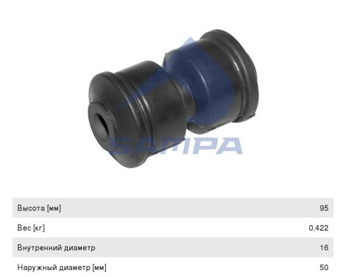 Сайлентблок MAN рессоры (16x55x95) SAMPA