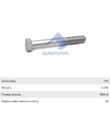 Болт MERCEDES Actros крепления рессоры передней (M24x2/180) SAMPA