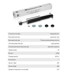 Амортизатор ГАЗ-2217, 2752 передний газомасляный TRIALLI