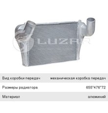 Охладитель КАМАЗ-53205 и модификации наддувочного воздуха алюминиевый LUZAR