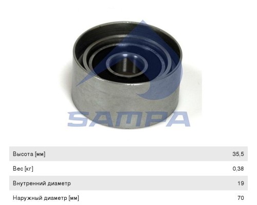 Ролик приводного ремня VOLVO FM, FL, FH, NH натяжителя SAMPA
