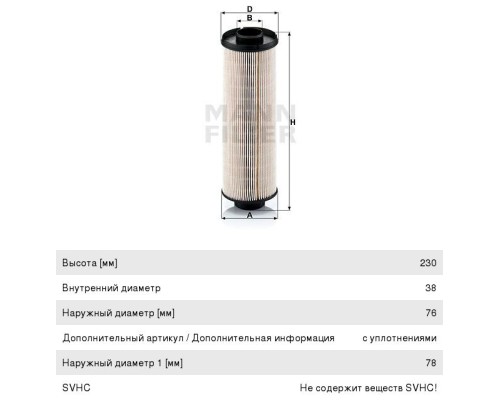Фильтр топливный MAN TGA МАЗдв.MAN MANN