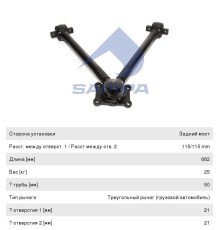Тяга реактивная VOLVO V-образная SAMPA