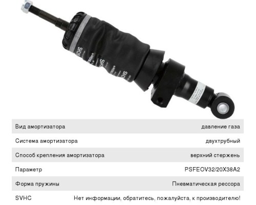 Амортизатор IVECO Eurotech кабины SACHS