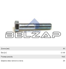 Болт F10,F12,FL10 (M16х2х80) стабилизатора заднего, 102.159, SAMPA