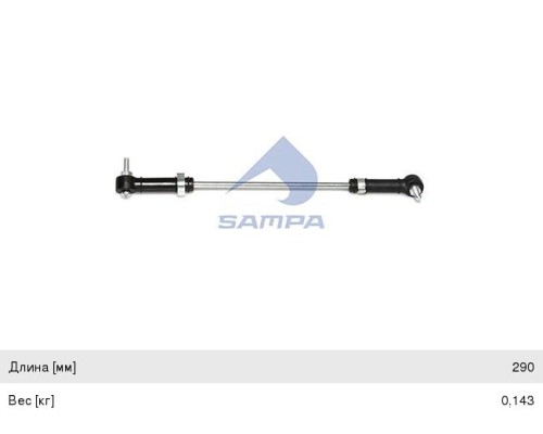 Тяга DAF крана уровня пола SAMPA