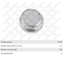 Колпак ступицы колеса BPW ECO (135х2мм) (резьба внутри) (10Т/SW110мм) STELLOX