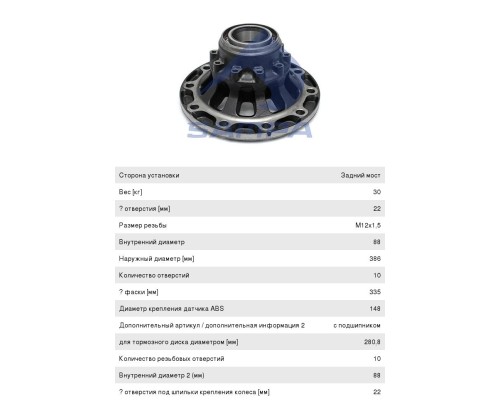 Ступица SAF колеса SAMPA