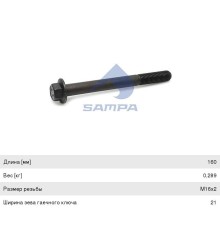 Болт VOLVO (M16,  L=160мм) стабилизатора заднего SAMPA