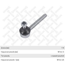 Наконечник MAN VOLVO тяги КПП правая резьба M14х1.5мм L=100мм STELLOX