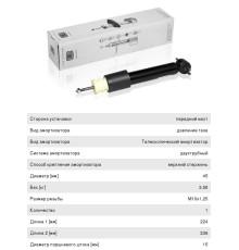 Амортизатор ГАЗель Next передний газомасляный в сборе TRIALLI