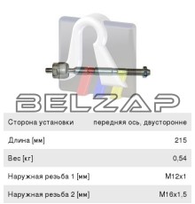 Тяга рулевая PEUGEOT 207 (07-) CITROEN C3 (09-) левая/правая RTS