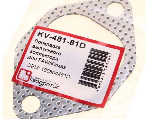 Прокладка коллектора FAW 4180, 4250, 3310 выпускного перфометалл КВАДРАТИС