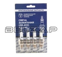 Свеча зажигания ЗМЗ-402 (комплект 4шт.) (ОАО ЗМЗ)