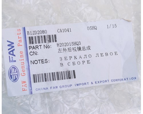 Зеркало боковое FAW 1041 левое OE