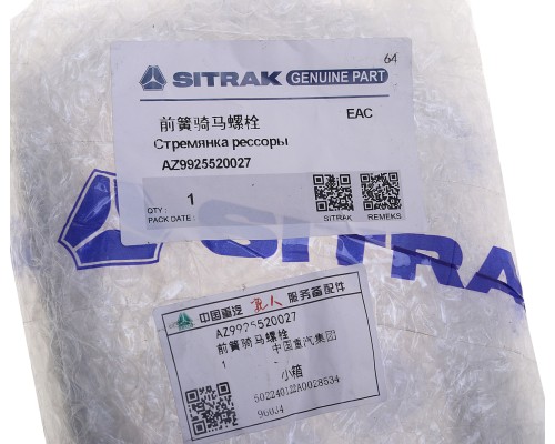 Стремянка SITRAK HOWO рессоры передней OE