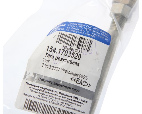 Тяга КАМАЗ-ЕВРО реактивная привода КПП-154 в сборе ROSTAR