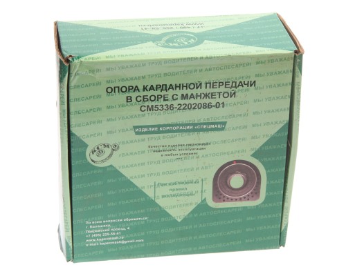 Опора вала карданного МАЗ в сборе Н/О СПЕЦМАШ