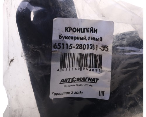 Кронштейн КАМАЗ-65115 буксирный левый АВТОМАГНАТ