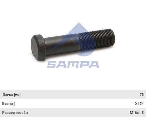 Шпилька колеса MERCEDES MAN L2000, M2000 (M18х1.5х75) SAMPA