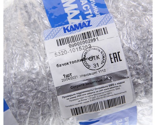 Бачок КАМАЗ топливный ПЖД (ОАО КАМАЗ)