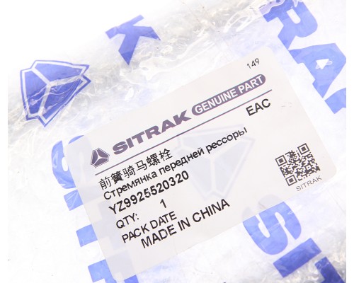 Стремянка SITRAK HOWO рессоры передней OE