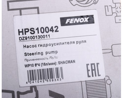 Насос гидроусилителя SHACMAN HOWO дв.WP10 Z=17, 16л/мин. FENOX