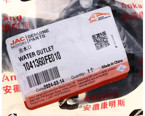 Крышка JAC N56 SOLLERS Atlant (2.7D) (4DE1-1D) (Е5) термостата OE