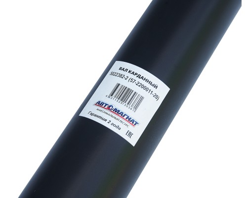 Вал карданный ГАЗ-22177, 23107, передний,  33027 перед/зад. (ШРУС) L=910мм АВТОМАГНАТ