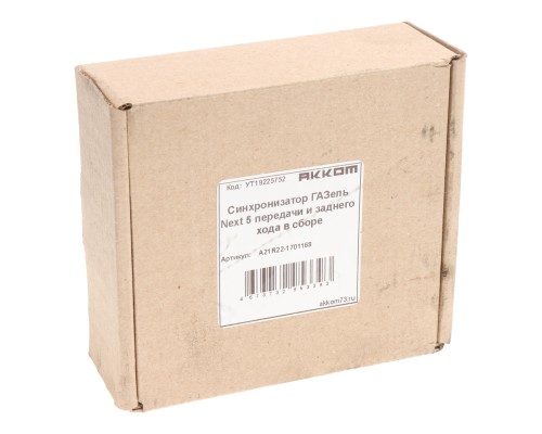 Муфта КПП ГАЗель Next 5 передачи и заднего хода в сборе АККОМ