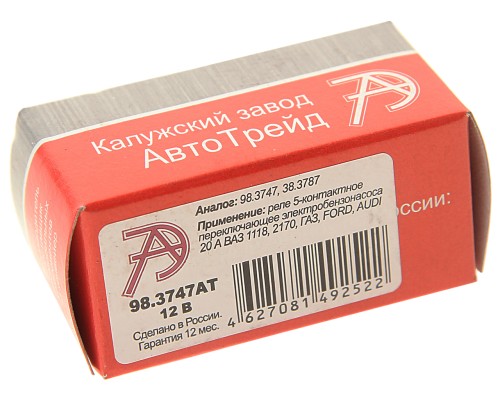 Реле электромагнитное 12V 5-ти контактное 20/10А переключающее АВТОТРЕЙД