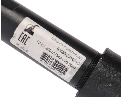 Штанга МАЗ полуприцепа регулируемая L=493мм БААЗ