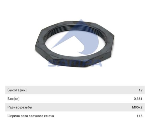 Гайка SCANIA P, R series ступицы задней балансира (M95х2мм) SAMPA