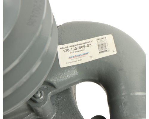 Насос водяной ЗИЛ-130 в сборе АВТОМАГНАТ
