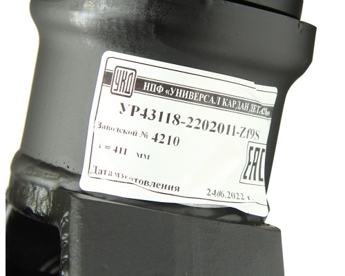 Вал карданный КАМАЗ промежуточный (4 отверстия,  торцевые шлицы) L=411мм увеличенный ресурс УКД