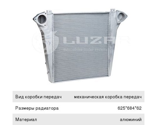 Охладитель КАМАЗ-6520, 6460, 65201, 63502 наддувочного воздуха LUZAR