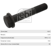 Болт SCANIA крепления маховика (M16x1.5x102.5) FEBI