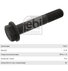 Болт SCANIA крепления маховика (M16x1.5x102.5) FEBI