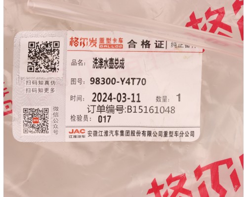 Бачок омывателя JAC N350 OE