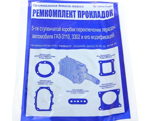 Ремкомплект ГАЗ-3110, 3302 КПП (подшипники, прокладки, сальники, шайбы) С/О АВТОРГ