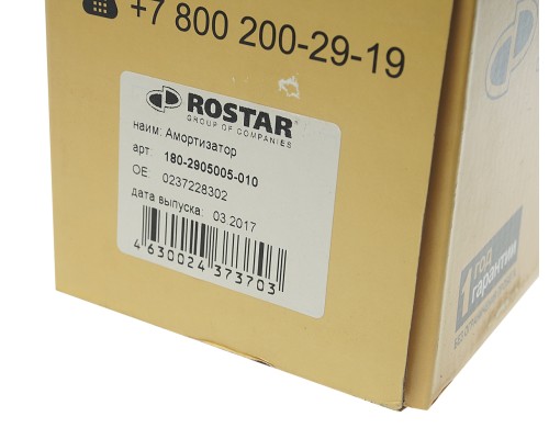 Амортизатор BPW SAF полуприцепа (330/494,  24x55,  24x55 О/O) ROSTAR