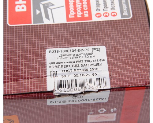 Вкладыши ЯМЗ-238 шатунные d+0.50 ДАЙДО МЕТАЛЛ РУСЬ