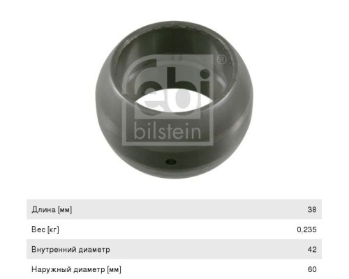 Втулка BPW вала тормозного шаровая (42х60х38) FEBI