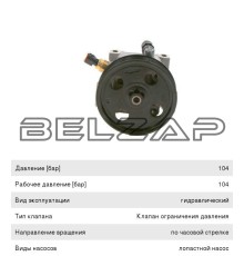 Насос гидроусилителя FORD Focus (11-) (1.6), KS00000118, BOSCH