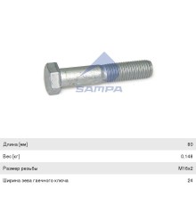 Болт VOLVO стабилизатора SAMPA