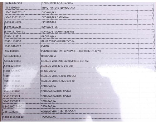 Прокладка двигателя ЯМЗ-534 комплект полный РД