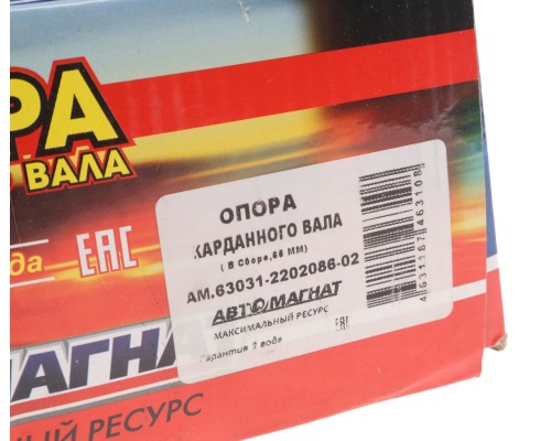 Опора вала карданного МАЗ в сборе Н/О АВТОМАГНАТ